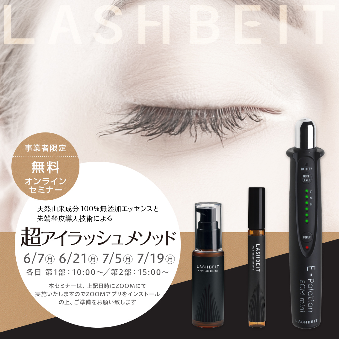 先端技術のアイラッシュメソッド LASHBEIT ラッシュビット