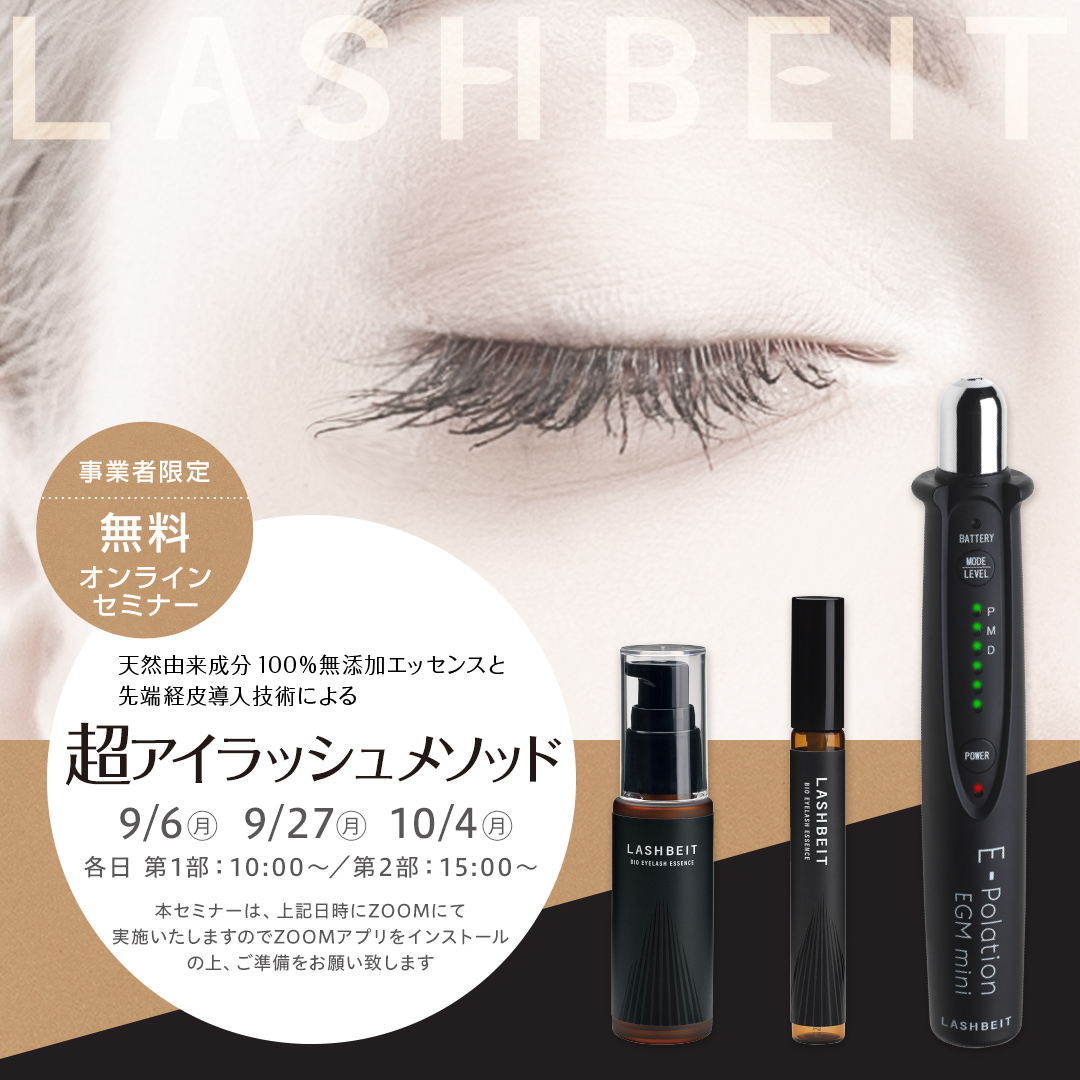 先端技術のアイラッシュメソッド LASHBEIT ラッシュビット